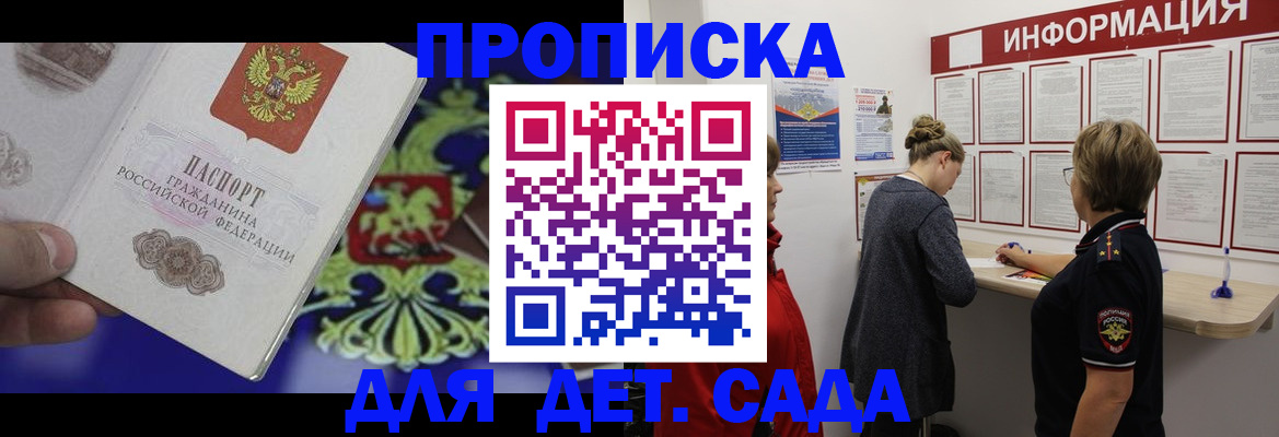 прописка штамп в Янауле