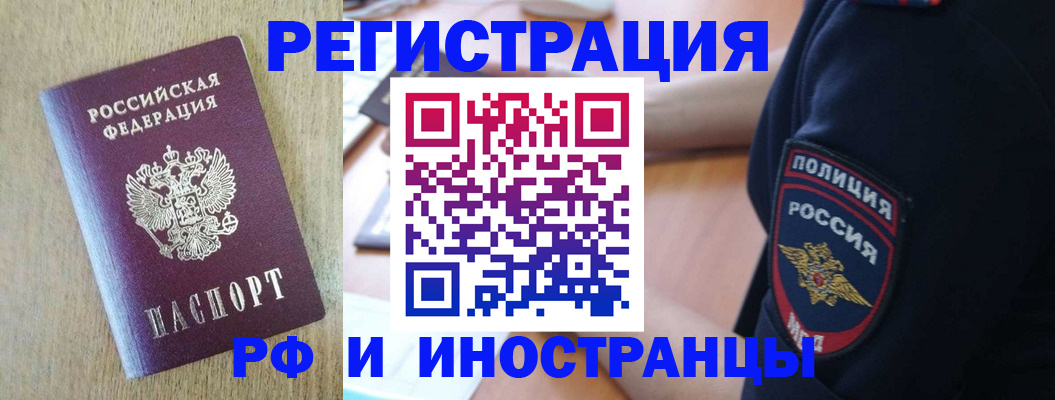 прописка законно в Янауле