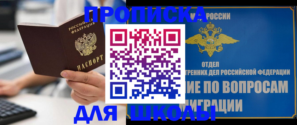 прописка в Янауле