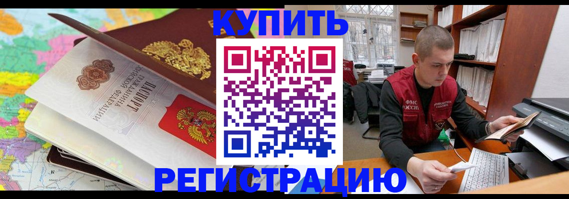 прописка регистрация в Янауле