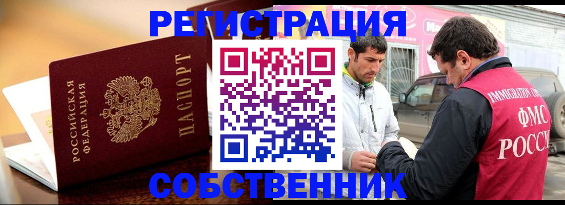 временная регистрация для школы в Янауле